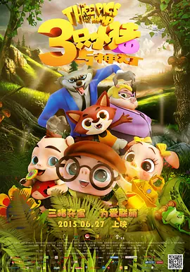 两根黑大粗一进一出