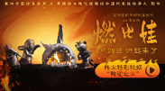 亲家小姐2