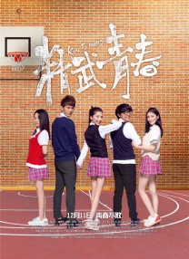 男女的秋日